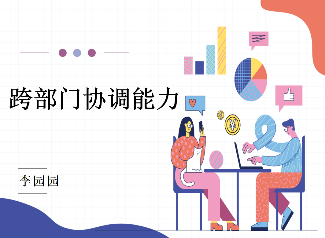 培训 |海南忠华行集团开展“跨部门协调能力”线上学习(图1)