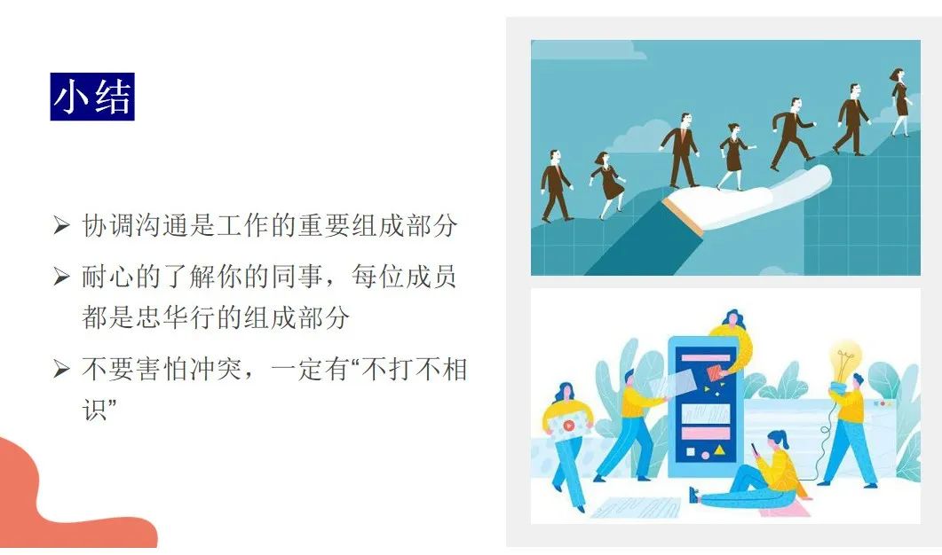 培训 |海南忠华行集团开展“跨部门协调能力”线上学习(图3)