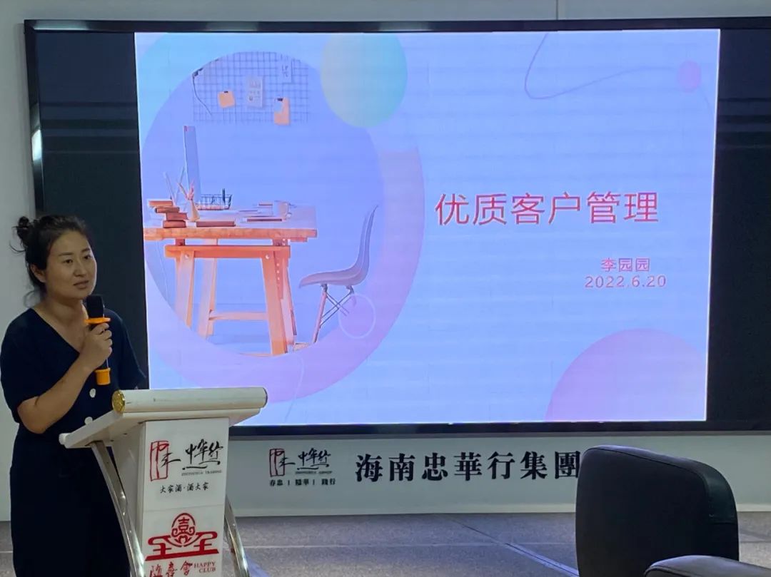 培训 | 海南忠华行集团开展优质客户管理专题培训(图3)