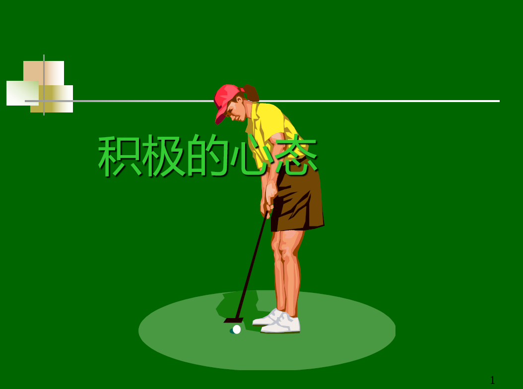 停工不停学|海南忠华行集团开展“积极心态”学习培训(图1)