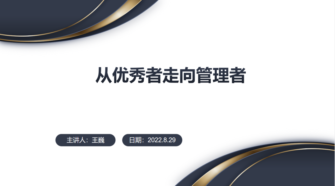 培训 | 海南忠华行集团开展“从优秀者走向管理者”主题内训(图1)