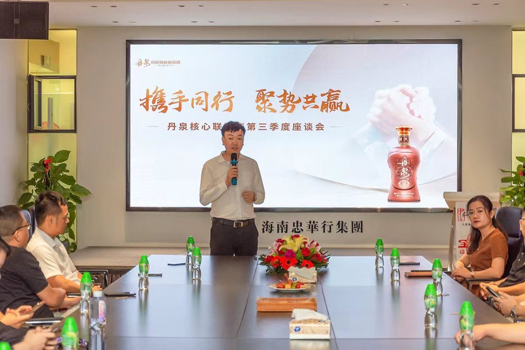“携手同行，聚势共赢”——丹泉核心联盟商开展第三季度座谈会(图3)