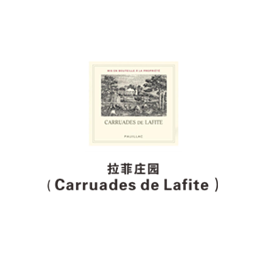 拉菲庄园