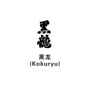 黑龙（Kokuryu）