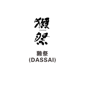  獭祭（Dassai）
