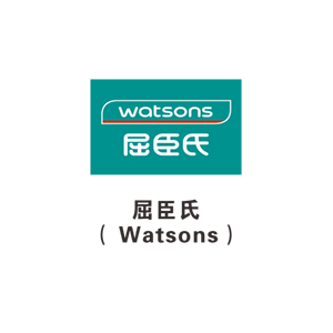 屈臣氏（watsons）